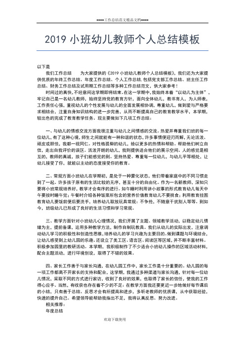 2019年最新小学音乐教师个人教学总结工作总结文档【五篇】