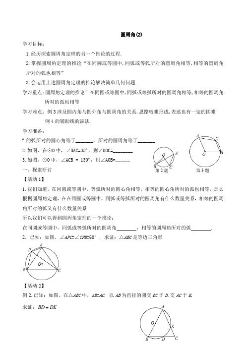 《圆周角(2)》导学案1