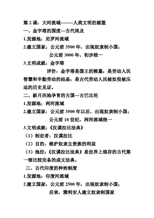 初三上册历史笔记整理