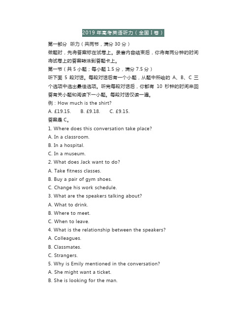每天一套2019年高考英语全国I卷听力(录音+原文+答案)