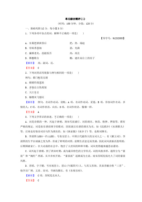 高中语文人教版必修四习题：第2单元+单元综合测评2+Word版含答案.doc