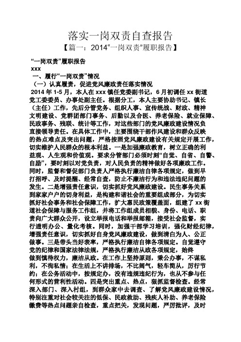 工作报告之落实一岗双责自查报告