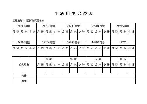 用电记录表
