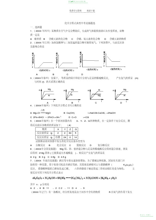 2022年化学方程式典型中考竞赛题选