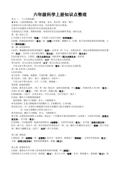 六年级全册科学知识点