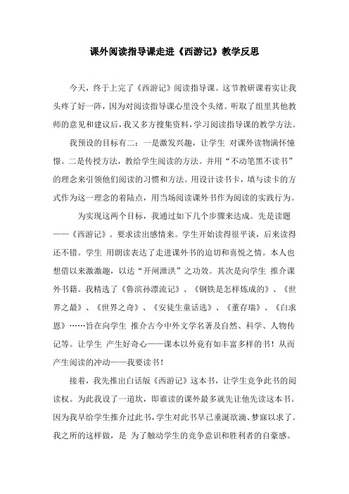 走进《西游记》教学教学反思