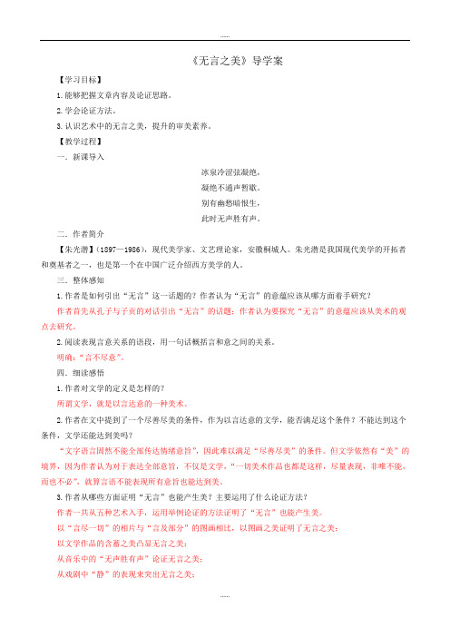 部编人教版九年级最新语文 下学期导学案《无言之美》教师版