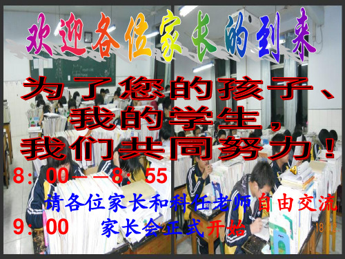 (精选)高二家长会课件