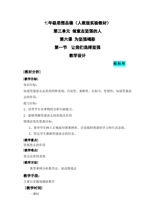 让我们选择坚强教案