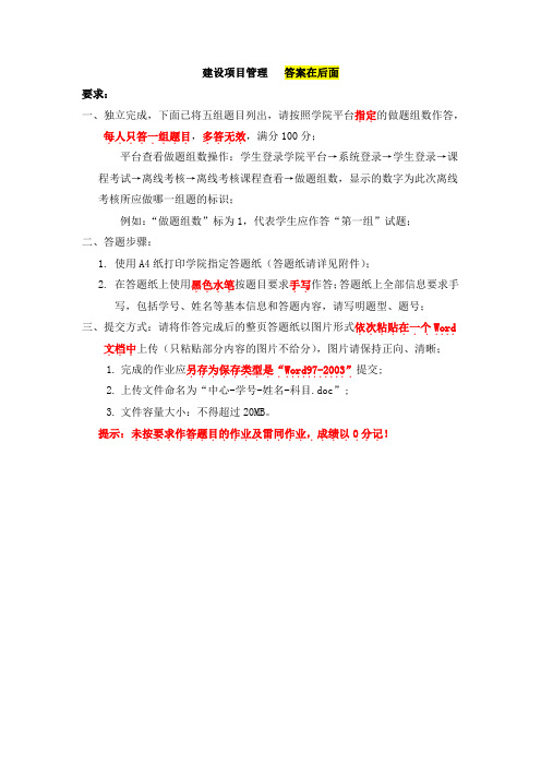 建设项目管理  第二组 答案 天津大学离线