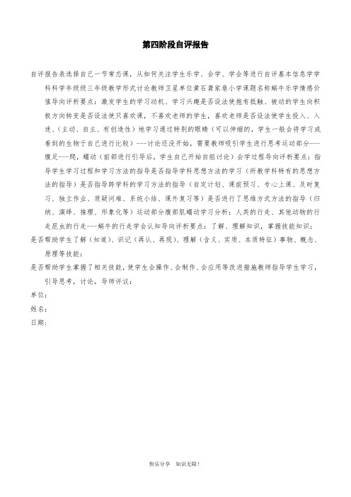 第四阶段自评报告