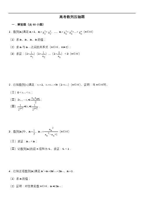 高考数列压轴题
