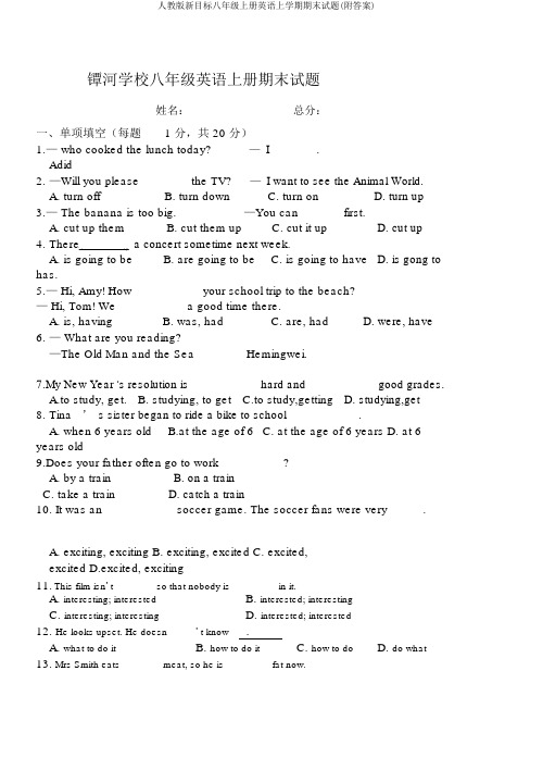 人教版新目标八年级上册英语上学期期末试题(附答案)