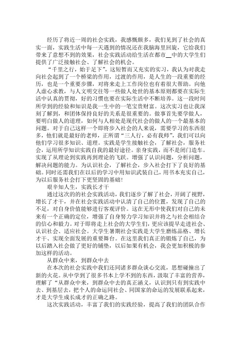 最新学生参与社会实践心得感悟和收获范文五篇
