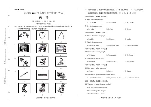 2015年北京市中考英语试卷
