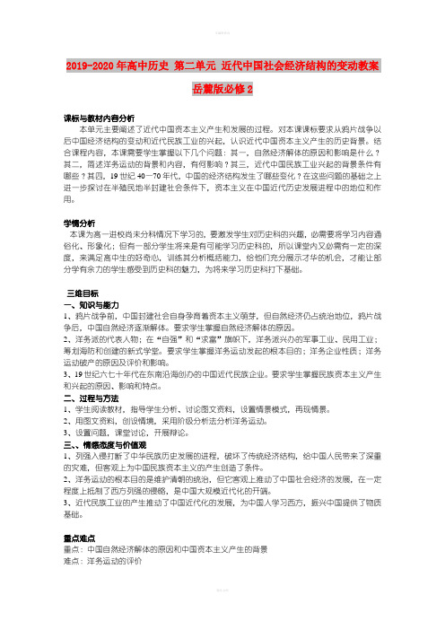 2019-2020年高中历史 第二单元 近代中国社会经济结构的变动教案 岳麓版必修2