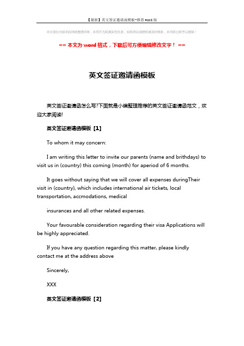 【最新】英文签证邀请函模板-推荐word版 (4页)
