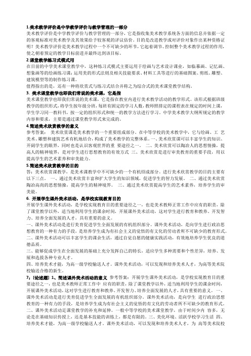 西南大学网络教育《中等学校美术教学法》复习资料