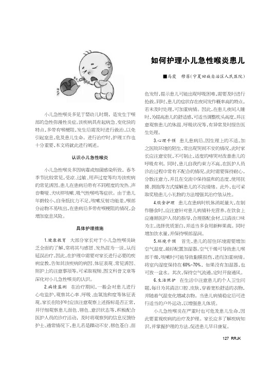如何护理小儿急性喉炎患儿