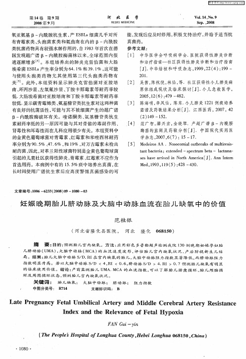 妊娠晚期胎儿脐动脉及大脑中动脉血流在胎儿缺氧中的价值