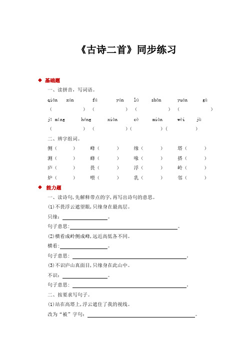 【优选】五年级下册语文同步练习-3.1 古诗二首(分层练习)｜北师大版(含答案)