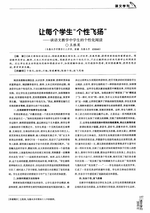 让每个学生“个性飞扬”——谈语文教学中学生的个性化阅读