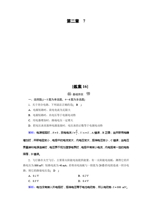 第2章 7  闭合电路的欧姆定律—2020秋人教版高中物理选修3-1检测