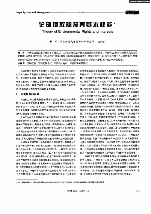 论环境权益及其基本权能