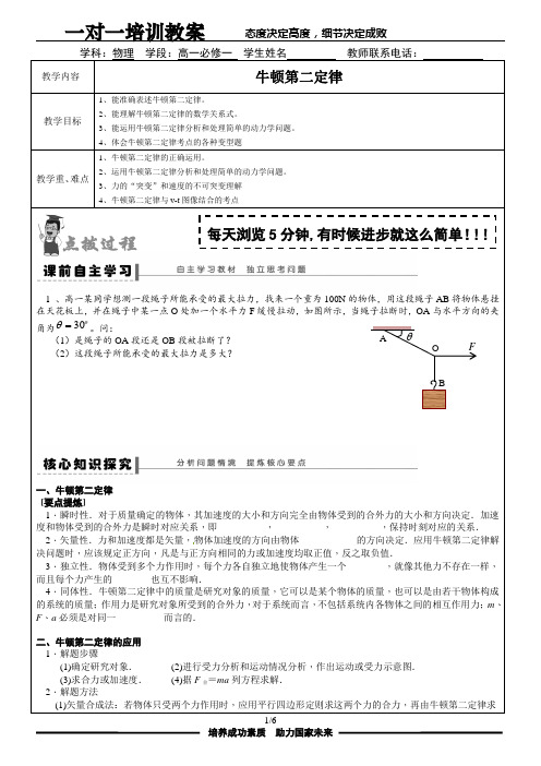 高物辅导系列(17)牛顿第二定律