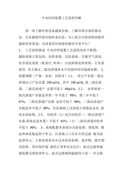 中水回用装置工艺流程详解