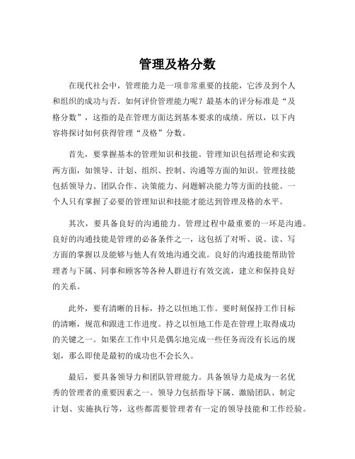 管理及格分数