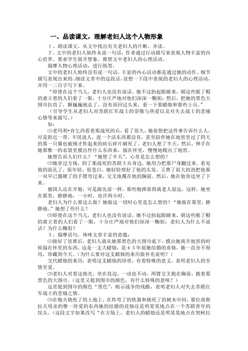 语文人教版八年级上册品读课文,理解老妇人这个人物形象