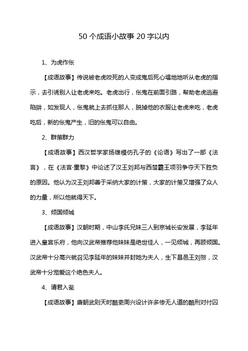 50个成语小故事 20字以内