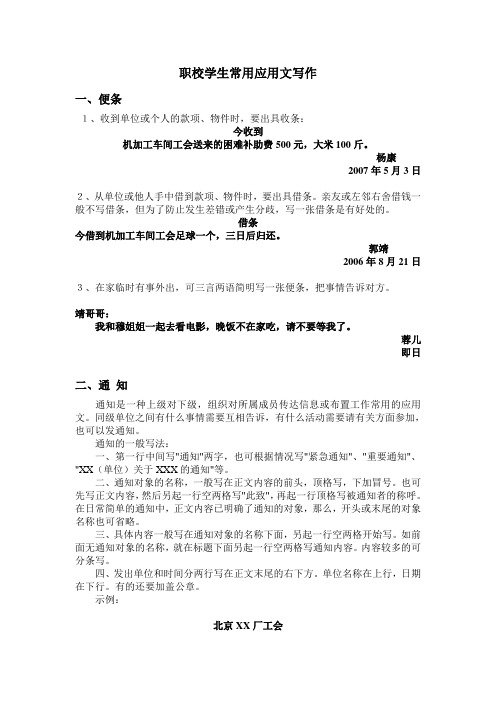 职校学生常用应用文写作