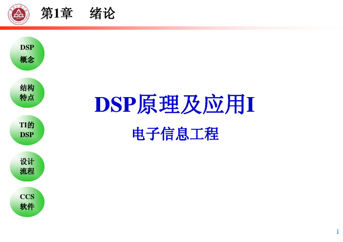 DSP课件第1章