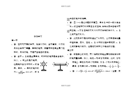 高中物理选修3-1课后习题答案之欧阳学文创作