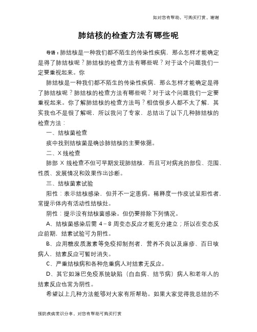 肺结核的检查方法有哪些呢