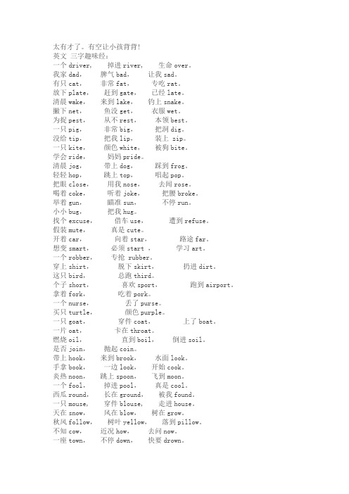 英文三字经