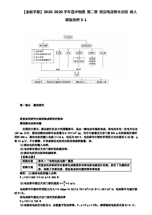 高中物理 第二章 恒定电流章末总结