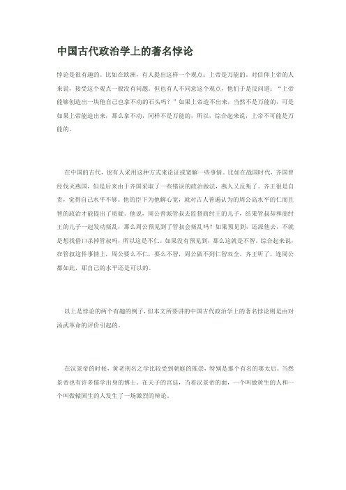 中国古代政治学上的著名悖论