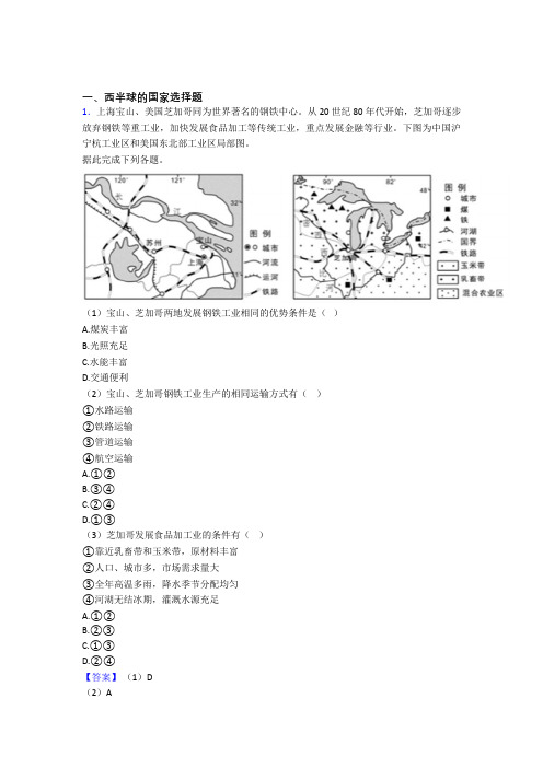 平顶山市初中地理西半球的国家练习题(及答案)