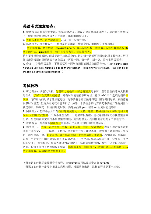 七年级英语考试要点和技巧