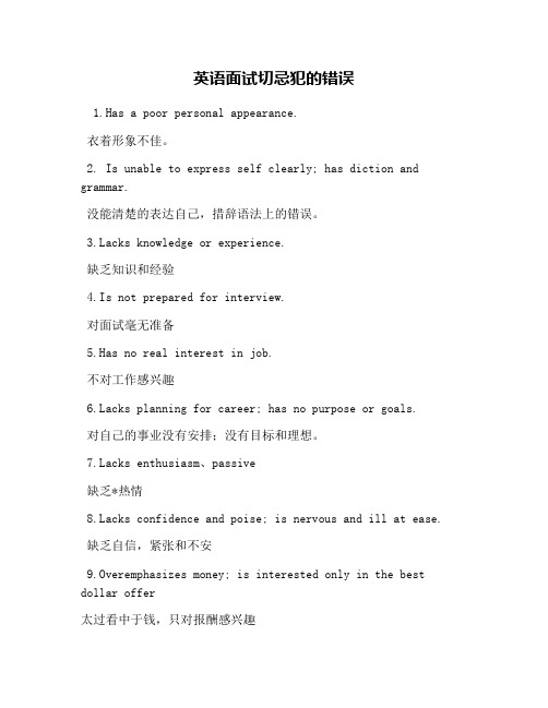 英语面试切忌犯的错误