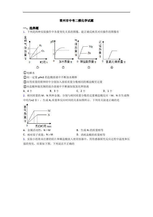 常州市中考二模化学试题