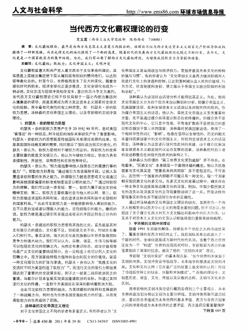 当代西方文化霸权理论的衍变
