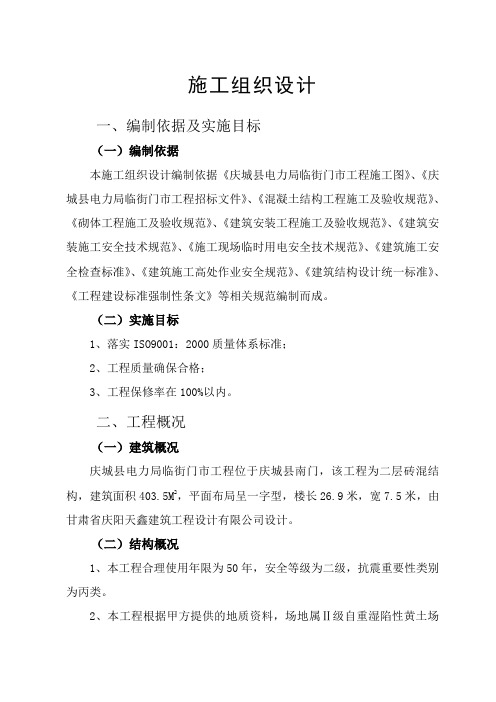 施工组织设计(电力局)
