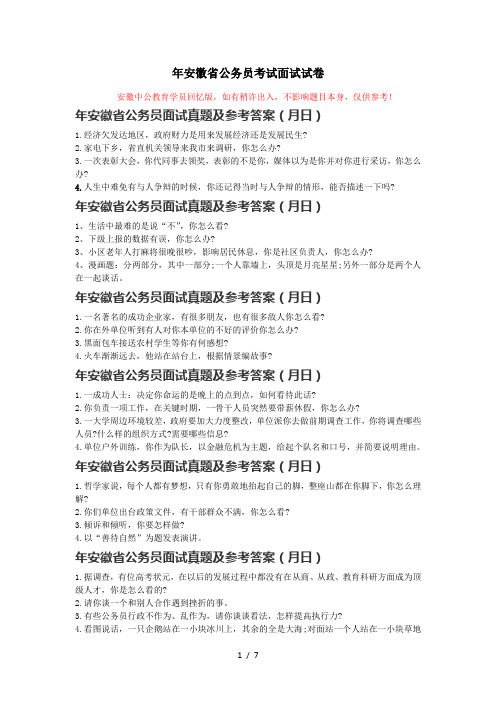 安徽省公务员考试面试试题