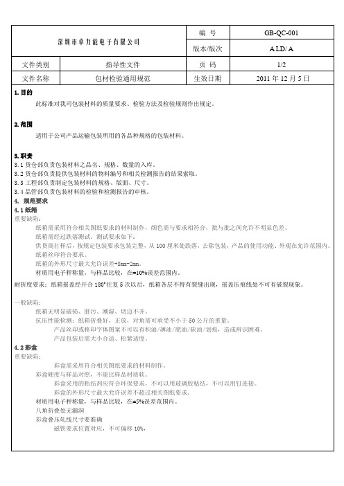 包材检验通用规范
