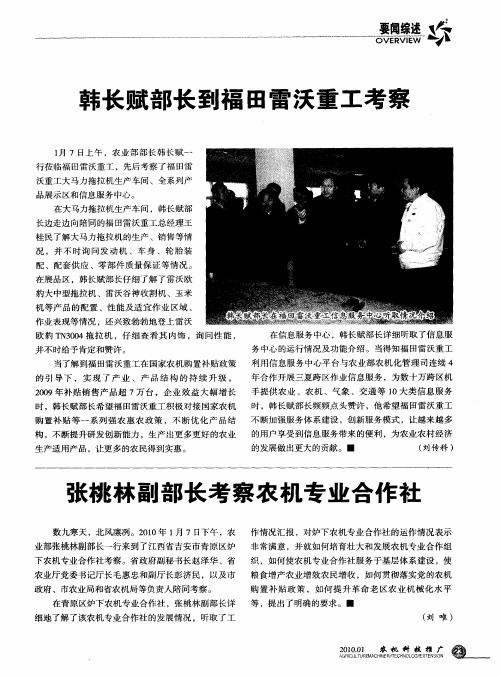 张桃林副部长考察农机专业合作社