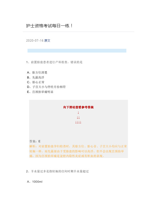 护士资格考试每日一练!
